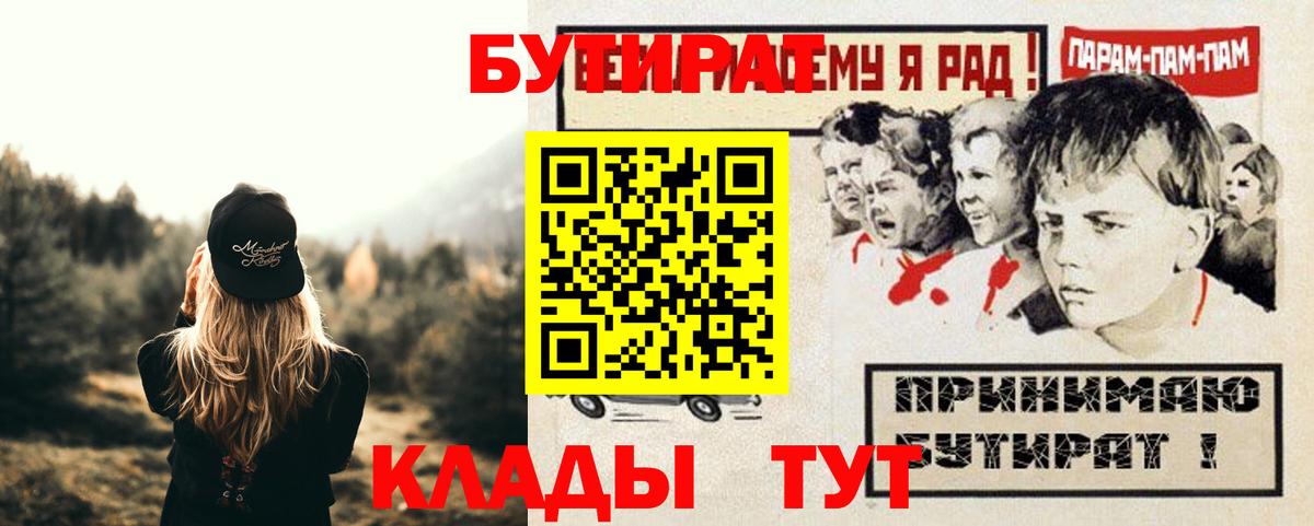 Бутират  БУТИРАТ BDO 33%  Вход с VPN  Боровичи 