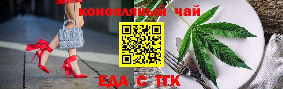 Печенье с ТГК марихуана  Вход с VPN  Боровичи 