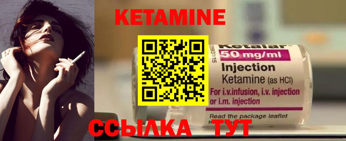 КЕТАМИН ketamine  Вход с VPN  Боровичи 