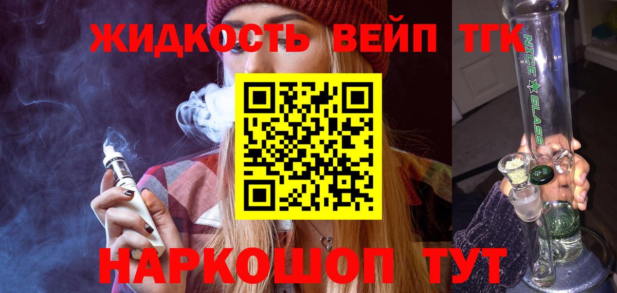 Дистиллят ТГК концентрат  Дистиллят ТГК вейп с тгк  Вход с VPN  Боровичи 